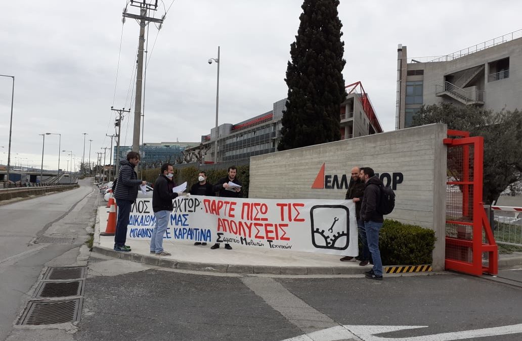 Δελτίο τύπου και φωτογραφίες από την κινητοποίηση στον όμιλο ΕΛΛΑΚΤΩΡ ενάντια στις μαζικές «τηλε-απολύσεις»