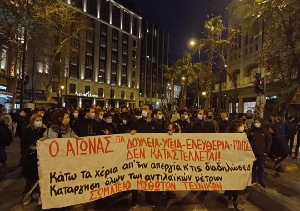 Κάλεσμα στη Γενική Συνέλευση του Σωματείου Μισθωτών Τεχνικών την Κυριακή 25 Απρίλη στην Αθήνα